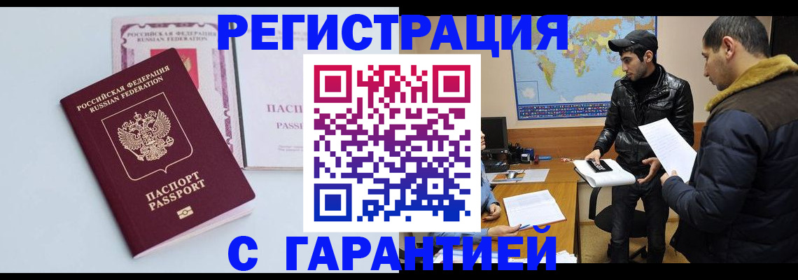 временная регистрация поиск в Петров Вале