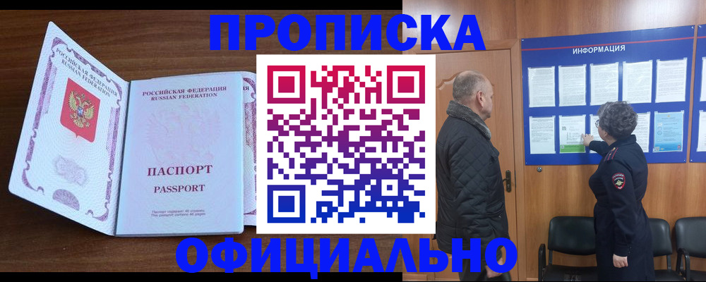 прописка поиск в Петров Вале