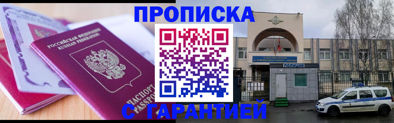 временная регистрация надежно в Петров Вале