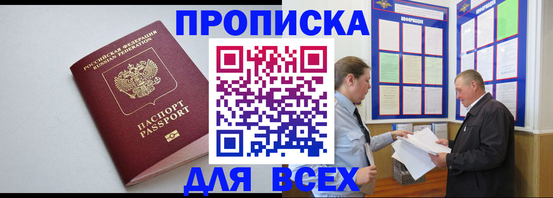 прописка паспорт в Петров Вале